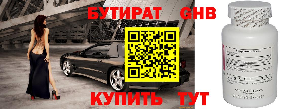 Серов  БУТИРАТ  Вход с VPN  БУТИРАТ Butirat 