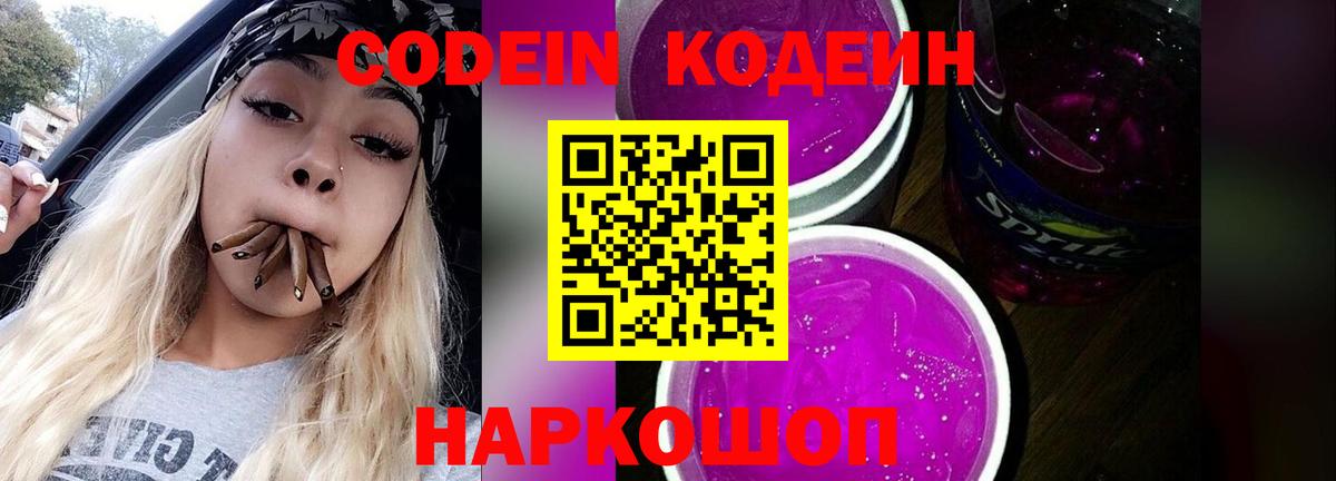 Кодеин напиток Lean (лин) Серов