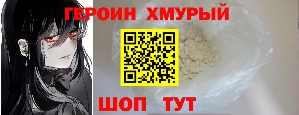ГЕРОИН Heroin  Вход с VPN  Серов 
