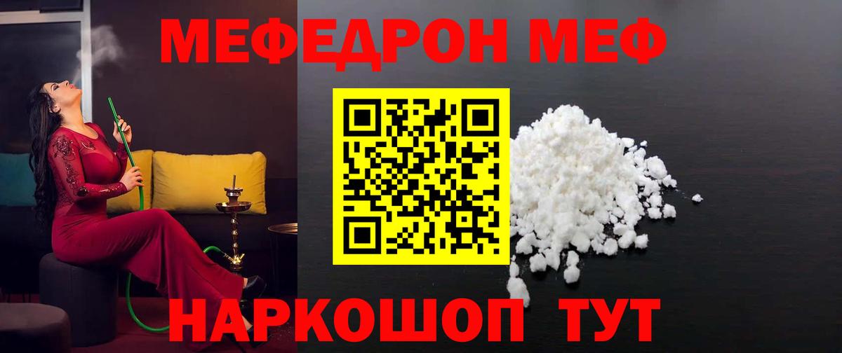 Мефедрон кристаллы Серов